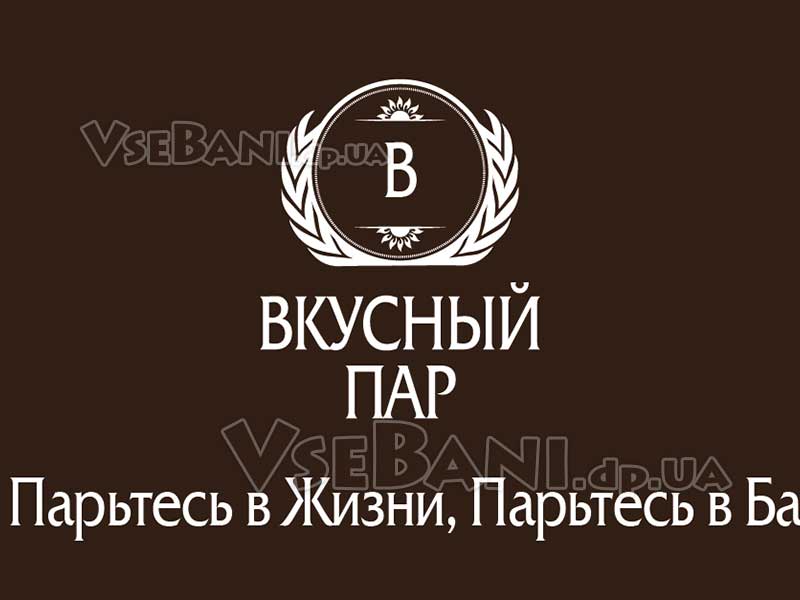 Баня Вкусный пар Днепропетровск Баня Вкусный пар Днепропетровск